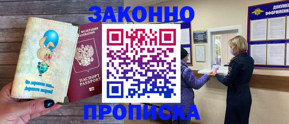 временная регистрация надежно в Сясьстрое